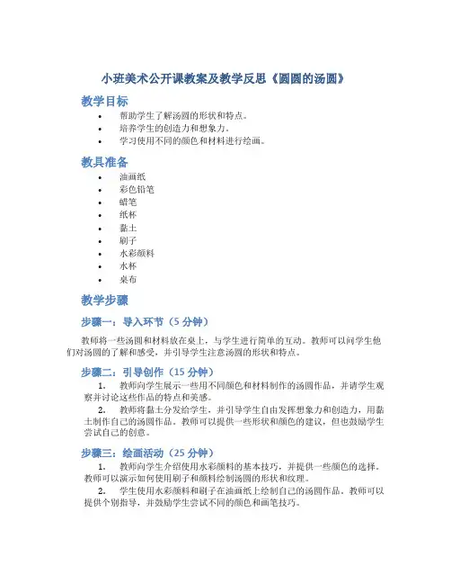 小班美术公开课教案及教学反思《圆圆的汤圆》
