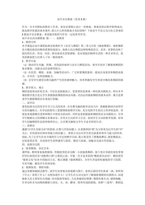 高中音乐教案(优秀5篇)