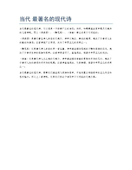 当代 最著名的现代诗