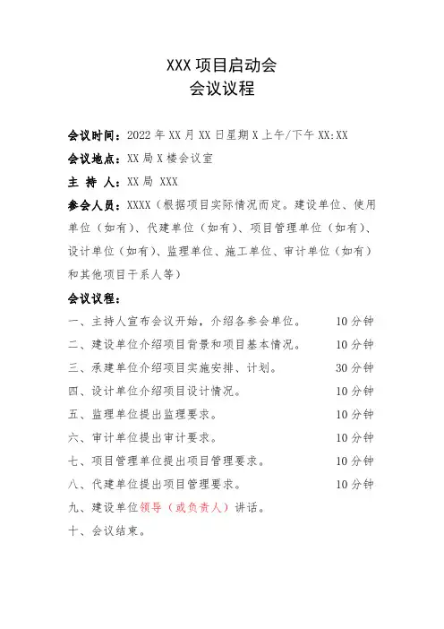 项目启动会议程