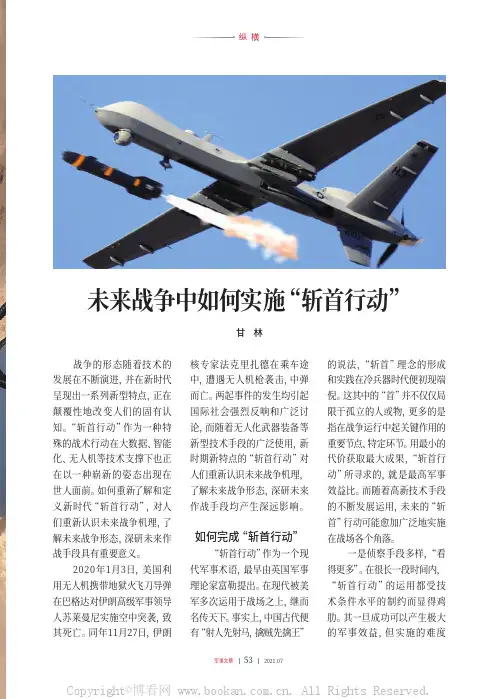 未来战争中如何实施“斩首行动”