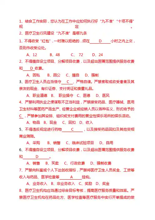 1.九不准十项不得题目(13选+2风险简答)