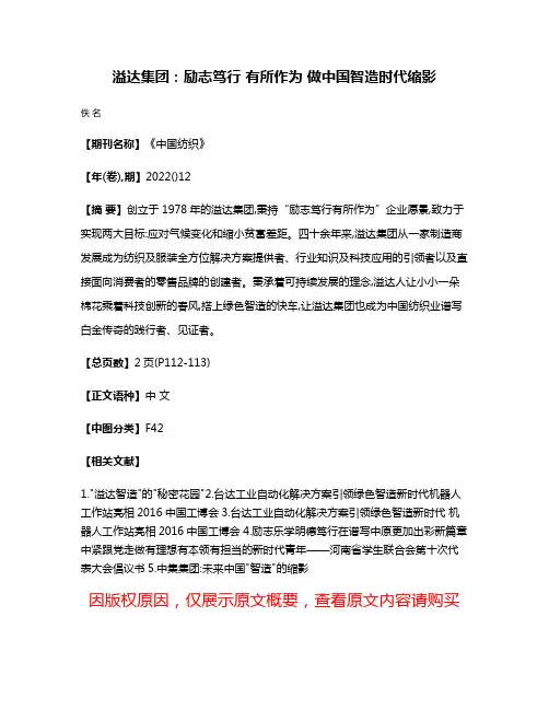 溢达集团:励志笃行 有所作为 做中国智造时代缩影