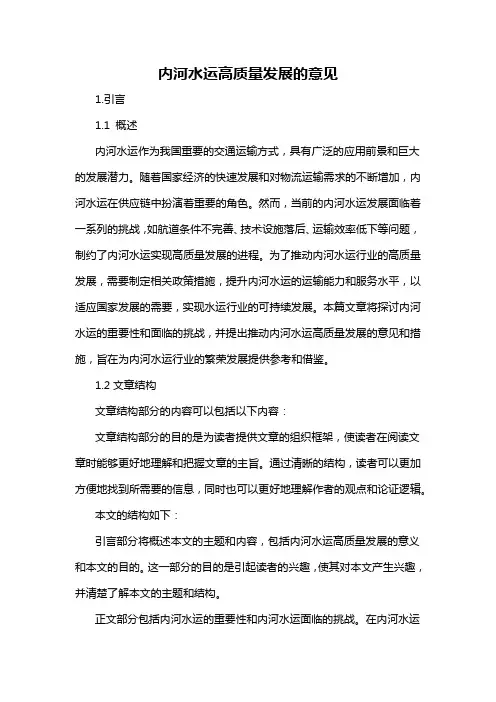 内河水运高质量发展的意见