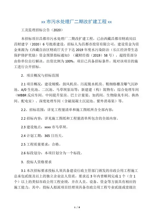 昌都市污水处理厂二期改扩建工程施