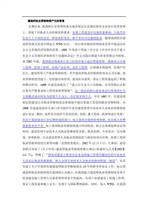建造师执业资格制度产生的背景