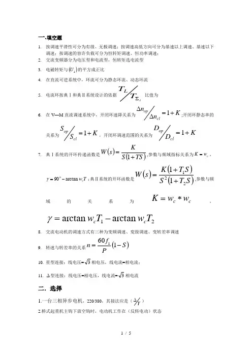 电力拖动期末考试卷