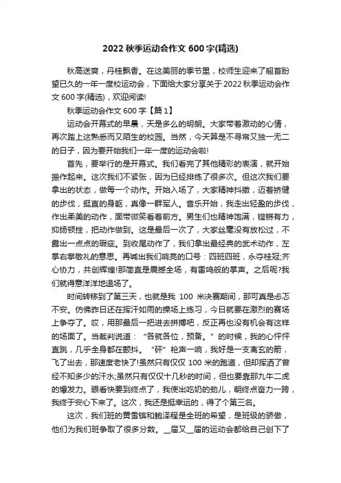 2022秋季运动会作文600字（精选）