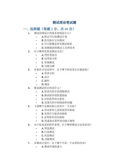 测试理论笔试题