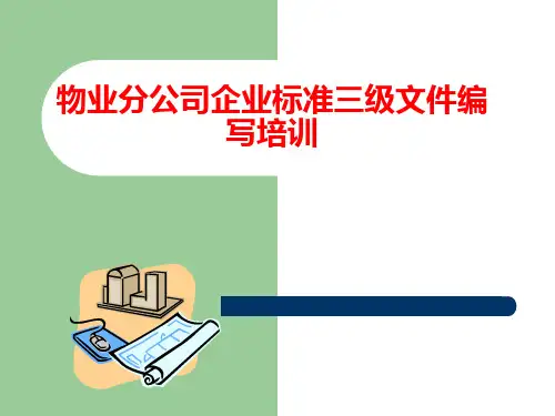 企业标准化知识培训教材(XXXX-8-12)