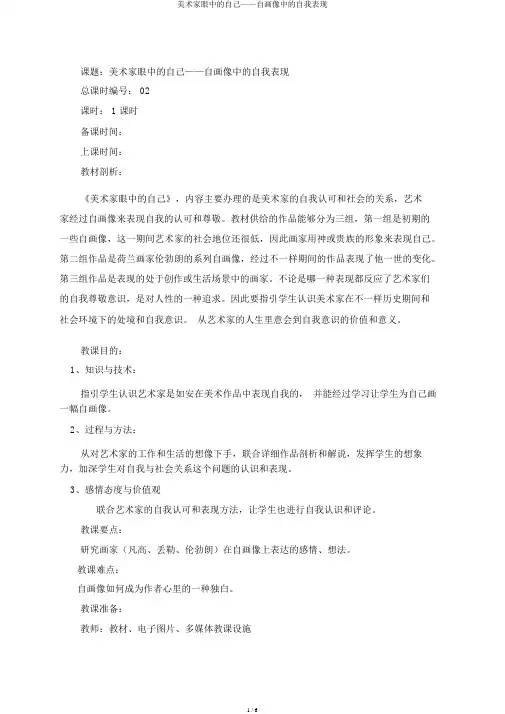 美术家眼中的自己——自画像中的自我表现