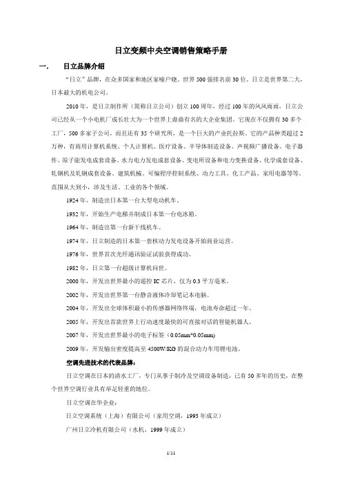 日立变频中央空调介绍3