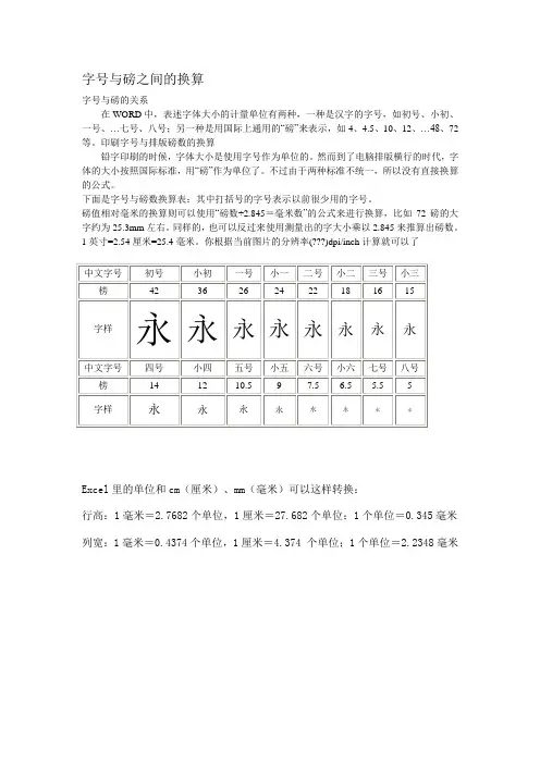 字号与磅之间的换算