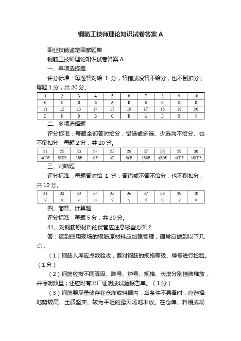 钢筋工技师理论知识试卷答案A