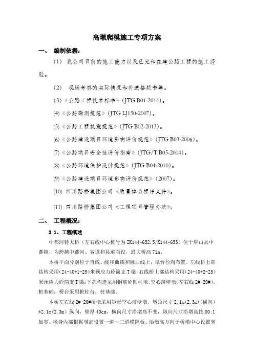 31～63m空心薄壁高墩(墩顶尺寸2.1mX2.1m)液压自爬模法施工专项方案41页