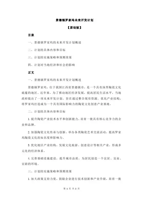 景德镇罗家坞未来开发计划