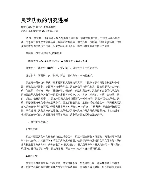 灵芝功效的研究进展