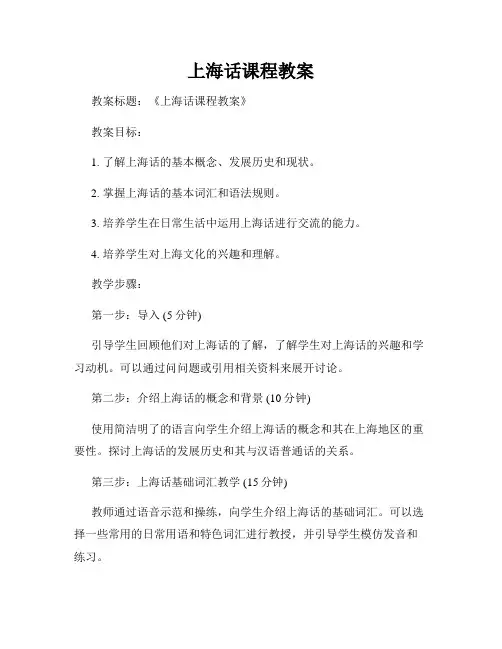 上海话课程教案