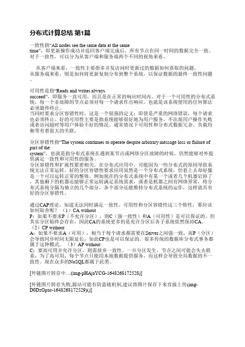 分布式计算总结(共12篇)