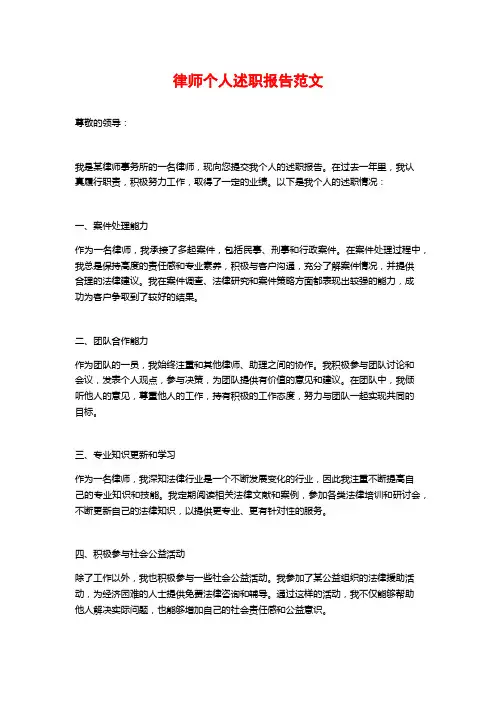 律师个人述职报告范文 (3)
