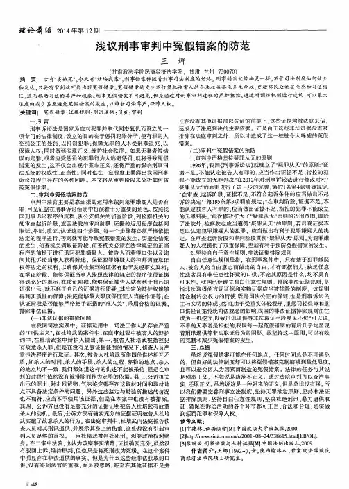 浅议刑事审判中冤假错案的防范