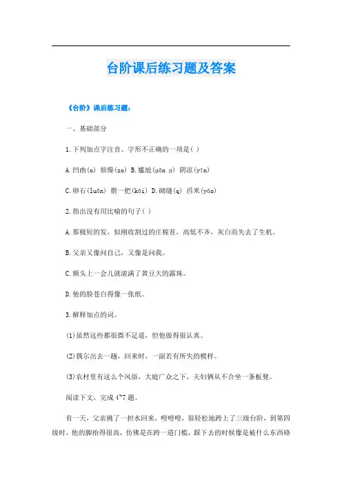 台阶课后练习题及答案