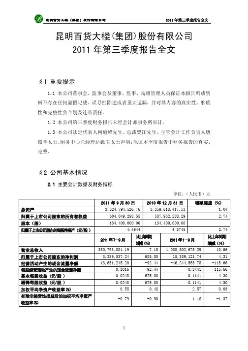 昆百大Ａ：2017年第三季度报告全文.pdf