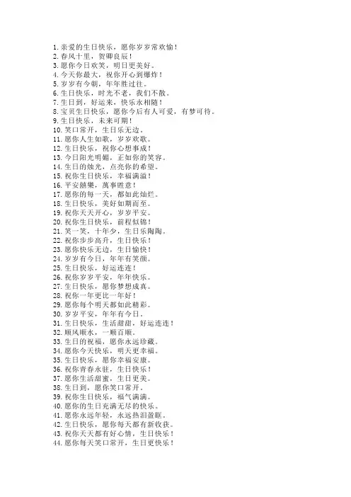 朋友生日的祝福语暖心短句