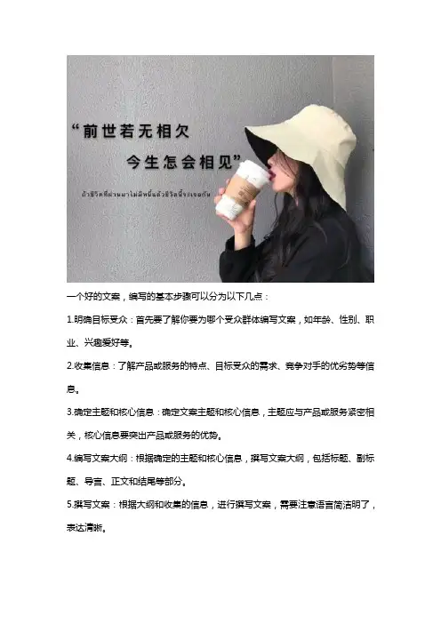 好文案的编写基本步骤有哪些？