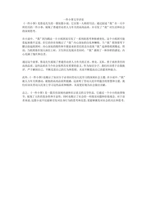 一件小事文学评论