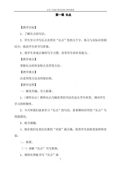 小学三年级下册书法练习指导教案