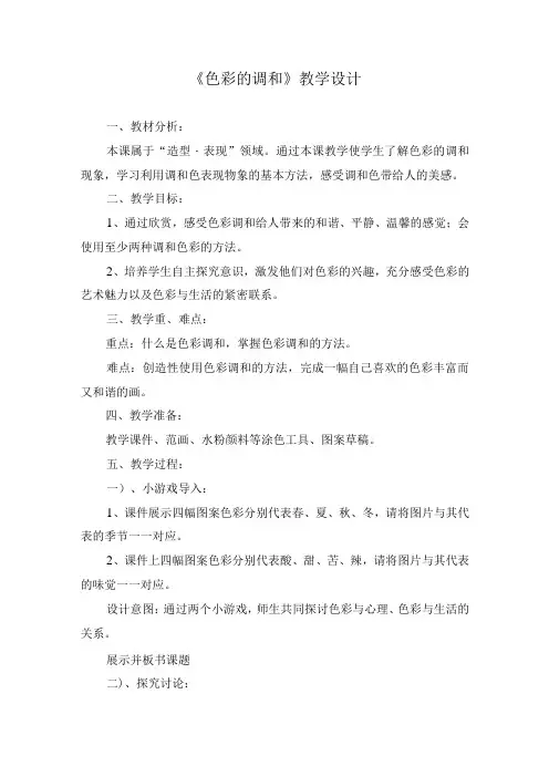 人美版初中美术七年级下册5. 色彩的调和 教案