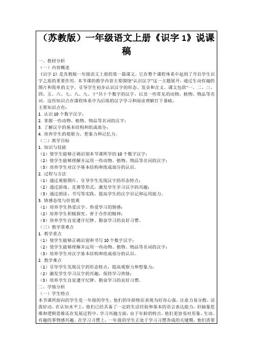 (苏教版)一年级语文上册《识字1》说课稿