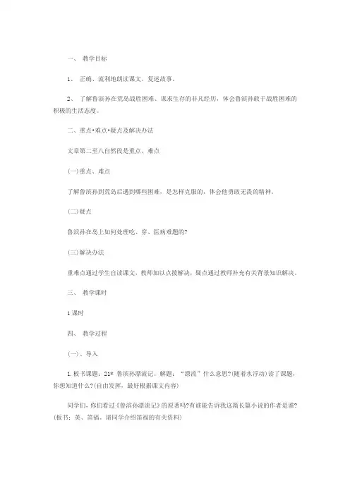 《鲁滨孙造船》教案