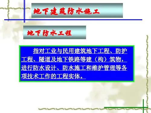 地下防水工程质量验收规范