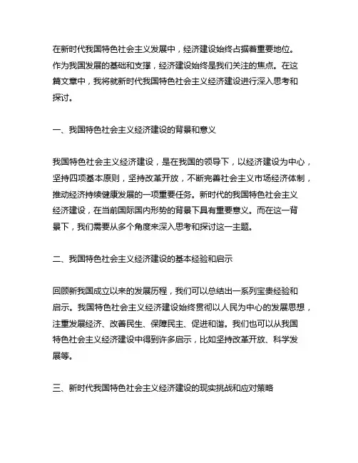 新时代中国特色社会主义经济建设思考题