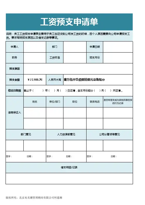 工资预支申请单