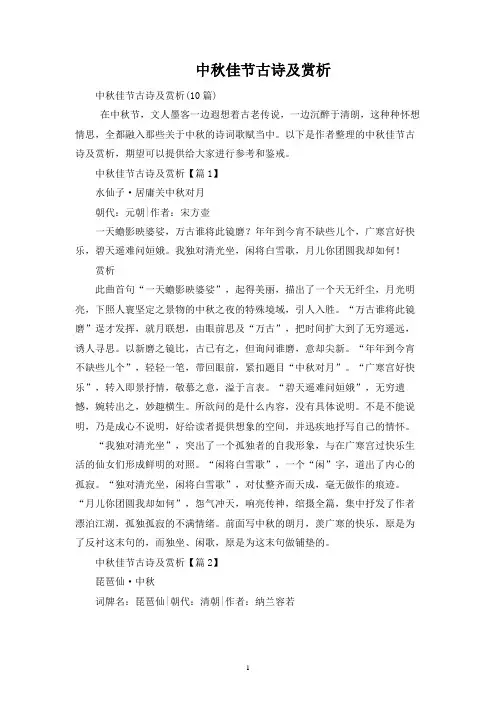 中秋佳节古诗及赏析