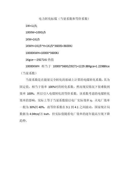 【2017年整理】能源折标系数（当量值与等价值）