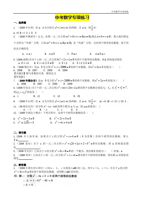 中考分类专项训练-根的判别式及根与系数关系