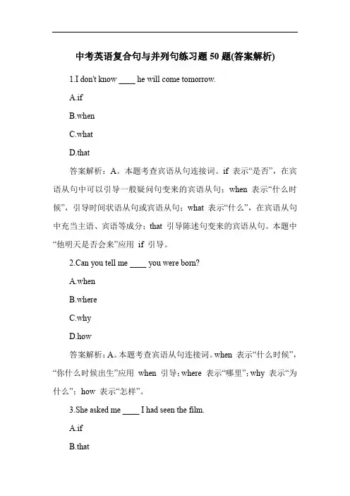 中考英语复合句与并列句练习题50题(答案解析)