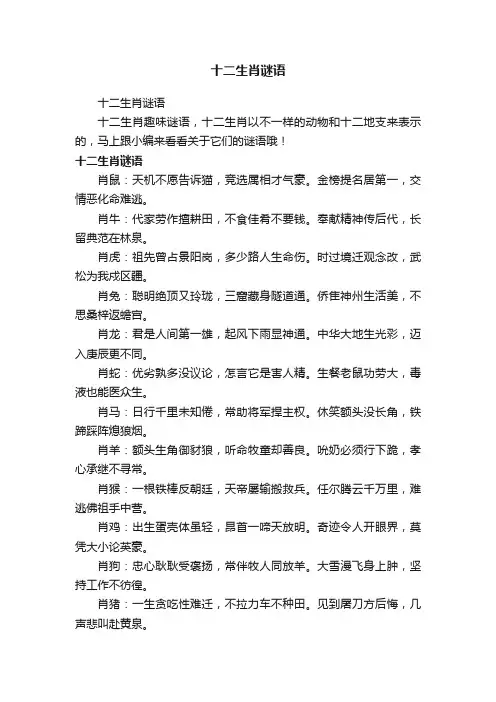 十二生肖谜语
