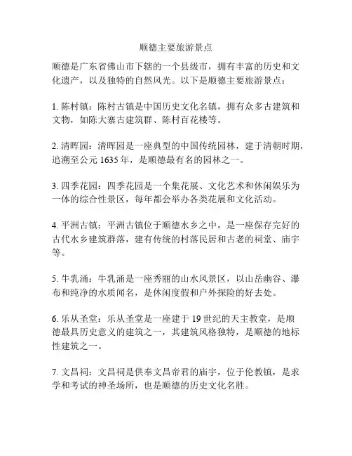 顺德主要旅游景点