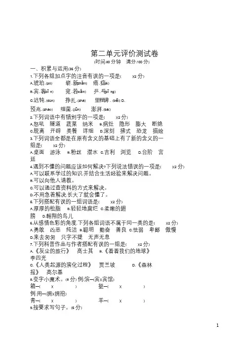 统编版语文四年级下册第二单元评价测试卷(含答案)