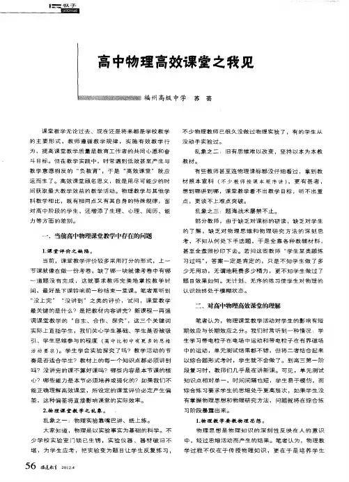 高中物理高效课堂之我见