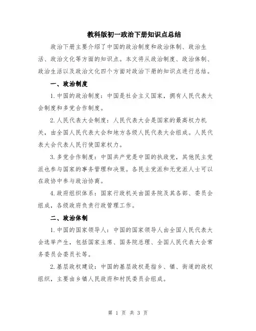 教科版初一政治下册知识点总结