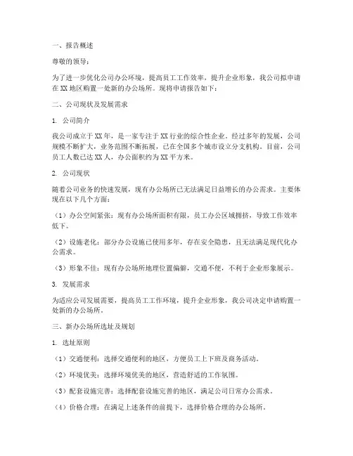 增加公司办公室申请报告