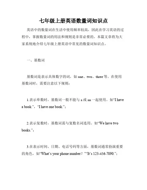七年级上册英语数量词知识点