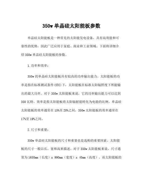 350w单晶硅太阳能板参数