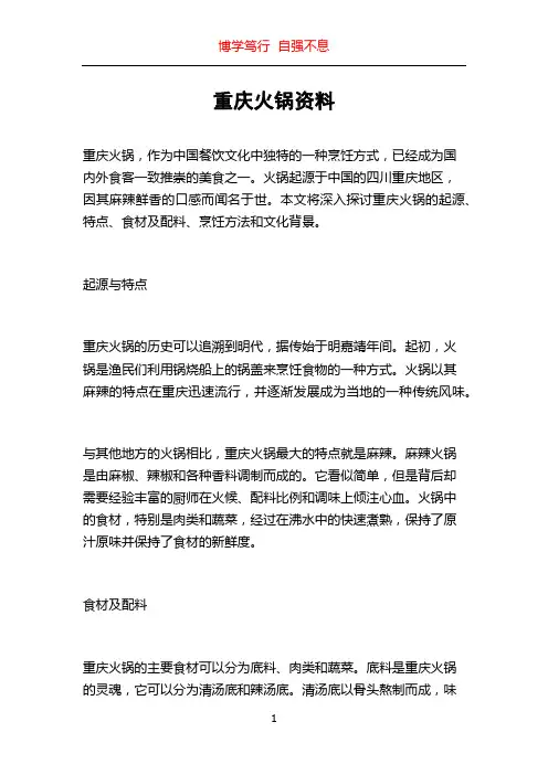 重庆火锅资料